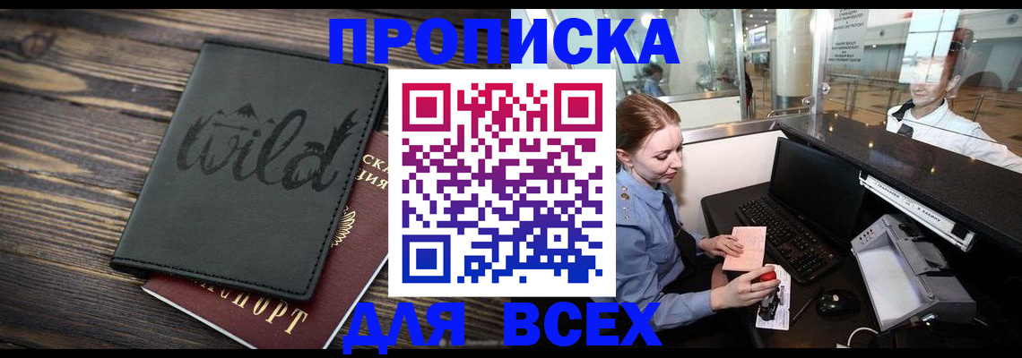 купить прописку в Калуге